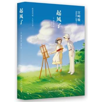 读完《风起》后，穿越时空思考的爱情