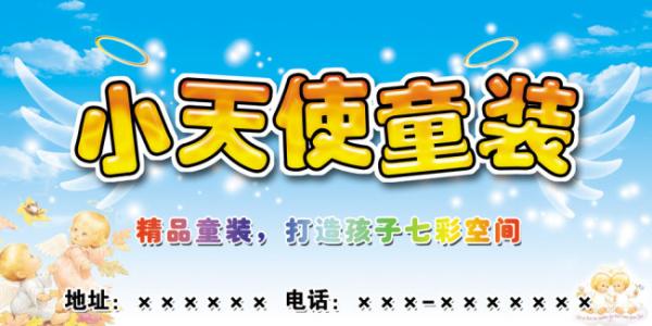 童装品牌创意广告