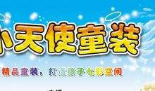 童装品牌创意广告词