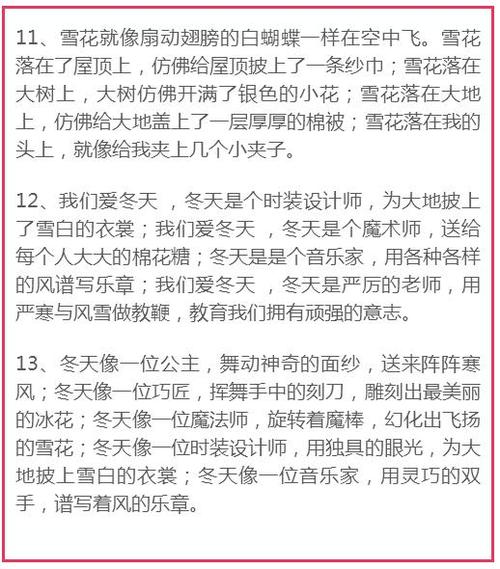 关于冬天的平行句子