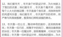 关于冬天的排比句