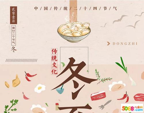关于冬至愿望