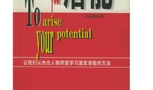 30句激发潜能的励志名言