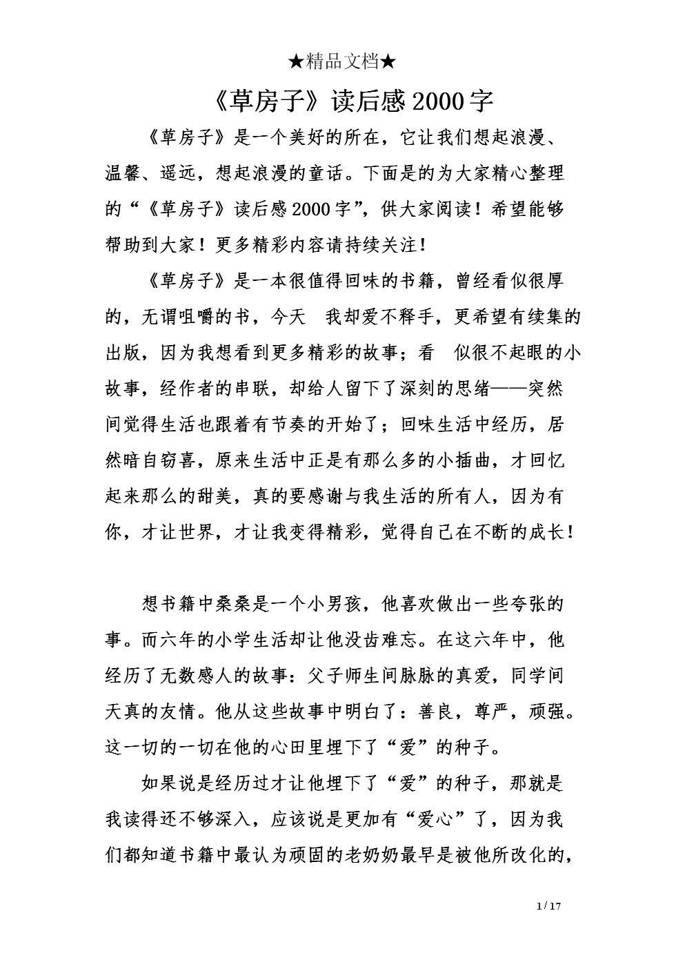 午夜读完2000字