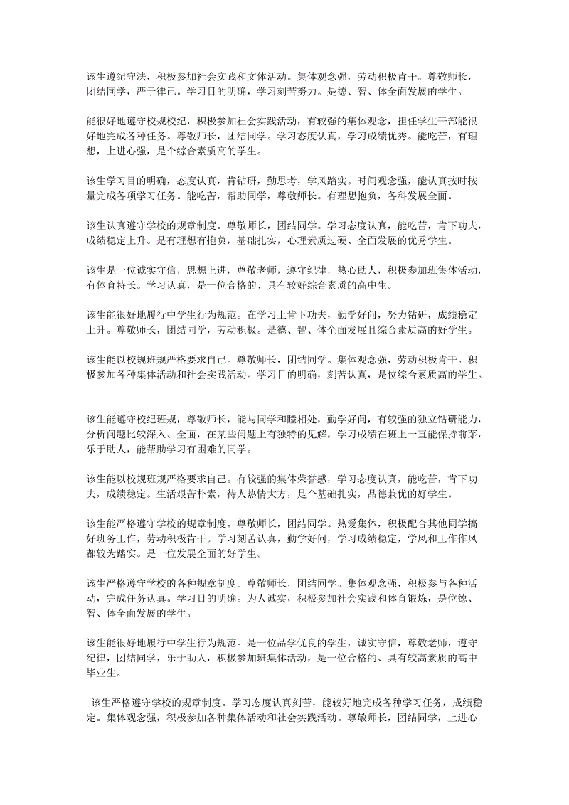 高中毕业评论