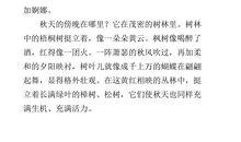 写景作文:多“滋”多彩的秋天