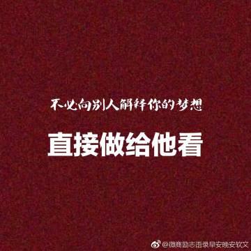 经典励志词