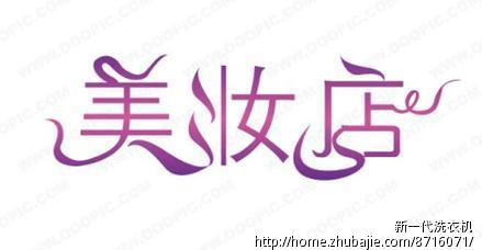 美容店口号