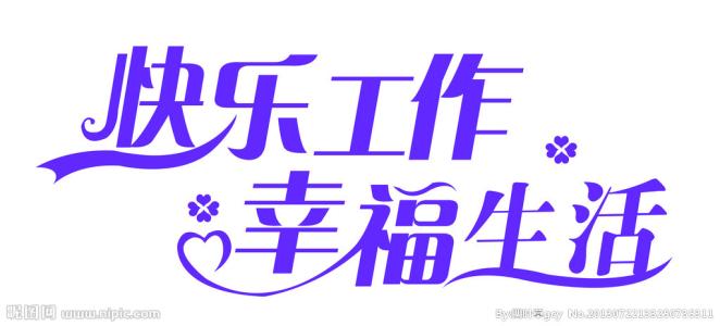 让我们谈谈邓超的讲话：在生活中找到幸福
