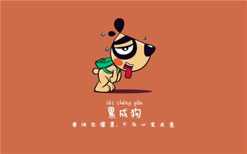疲倦的陈述