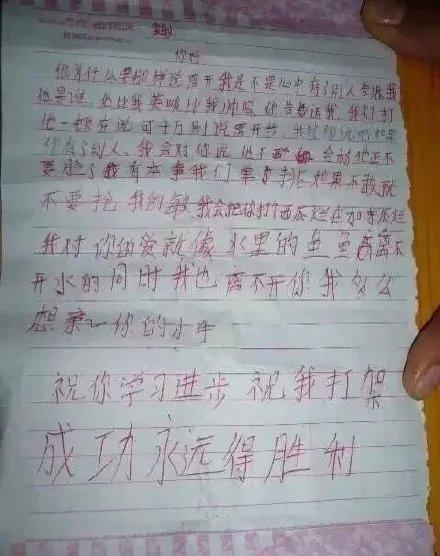 最牛小学生情书