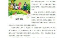 绿野仙踪英语读后感