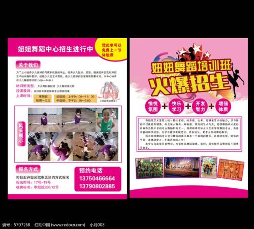 舞蹈培训班广告