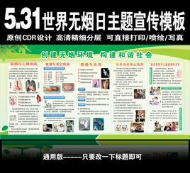 世界无烟日口号