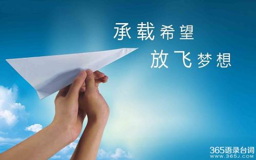 经典励志故事：梦想是永不落山的太阳