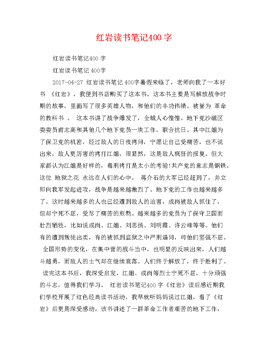 红岩样品散文