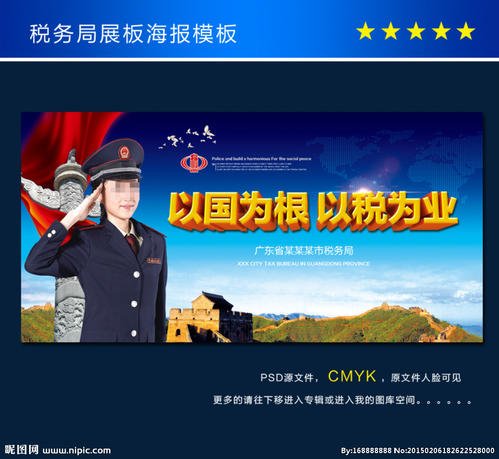 税收口号