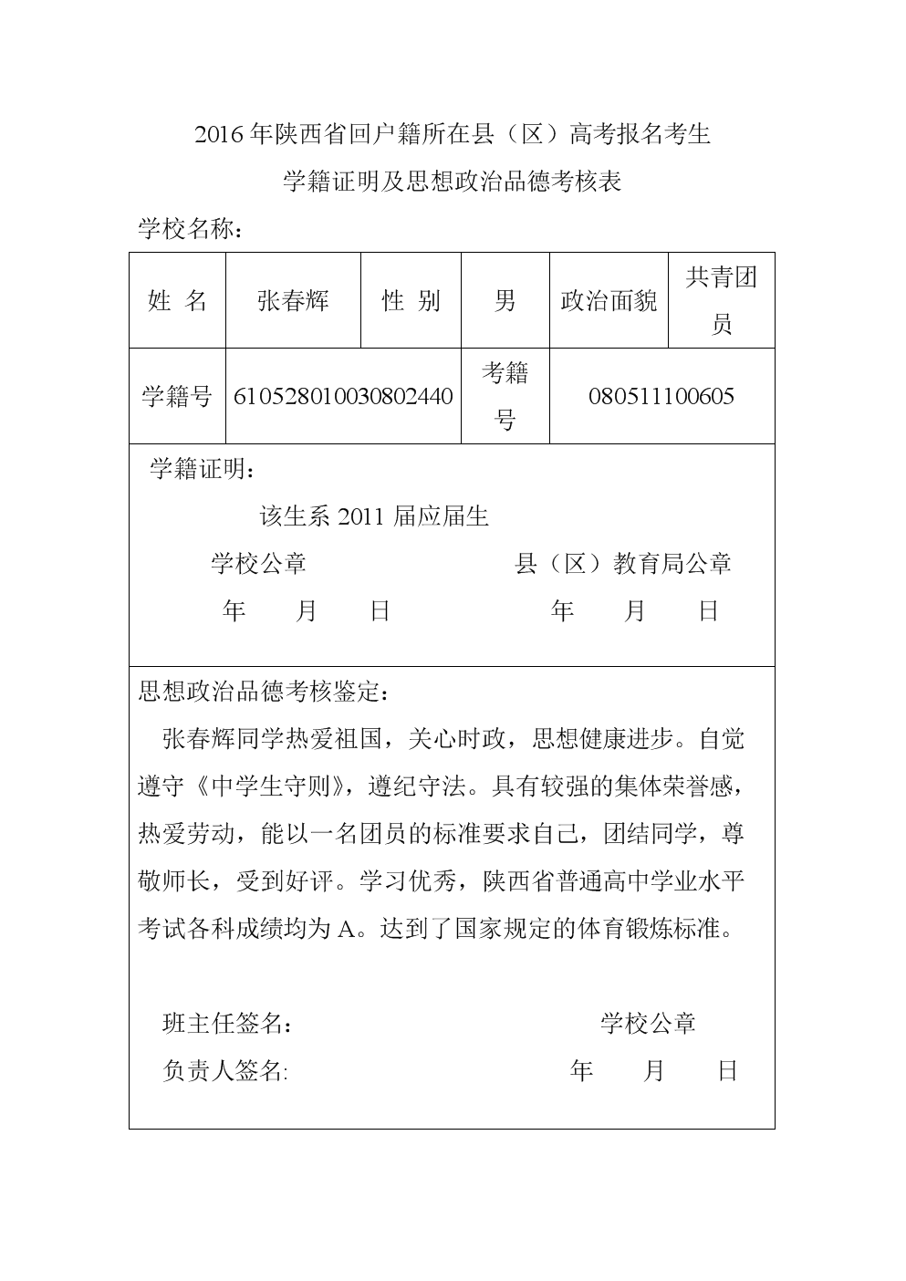 2016年三年级优秀德育回顾