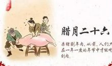 高中作文：进了腊月就是年