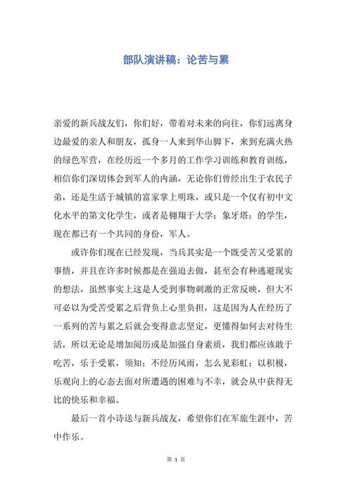 让我们开始吧，魏世杰的讲话：苦难就是生命