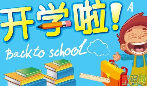 新学期的感觉