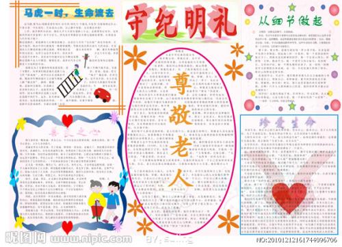 尊重老人的名言