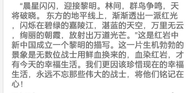 读红岩500字