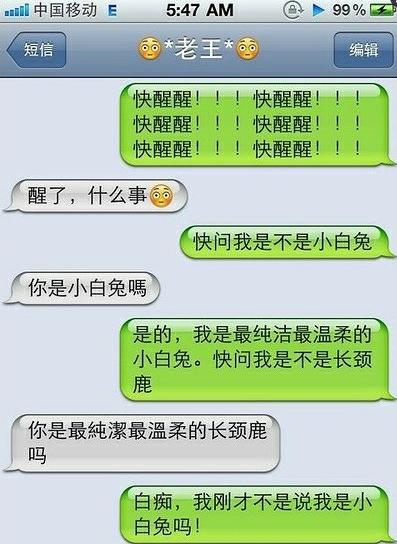 幽默短信
