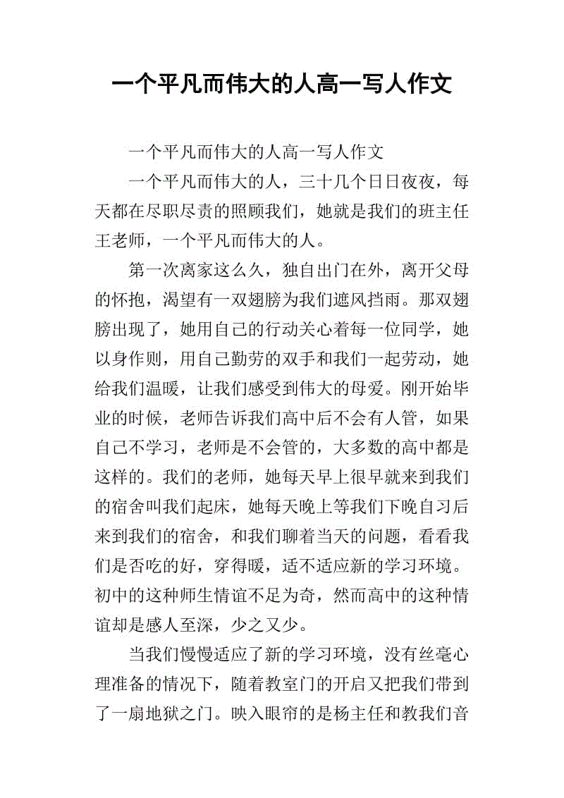 一年级作文：我与猪铁生的冒险