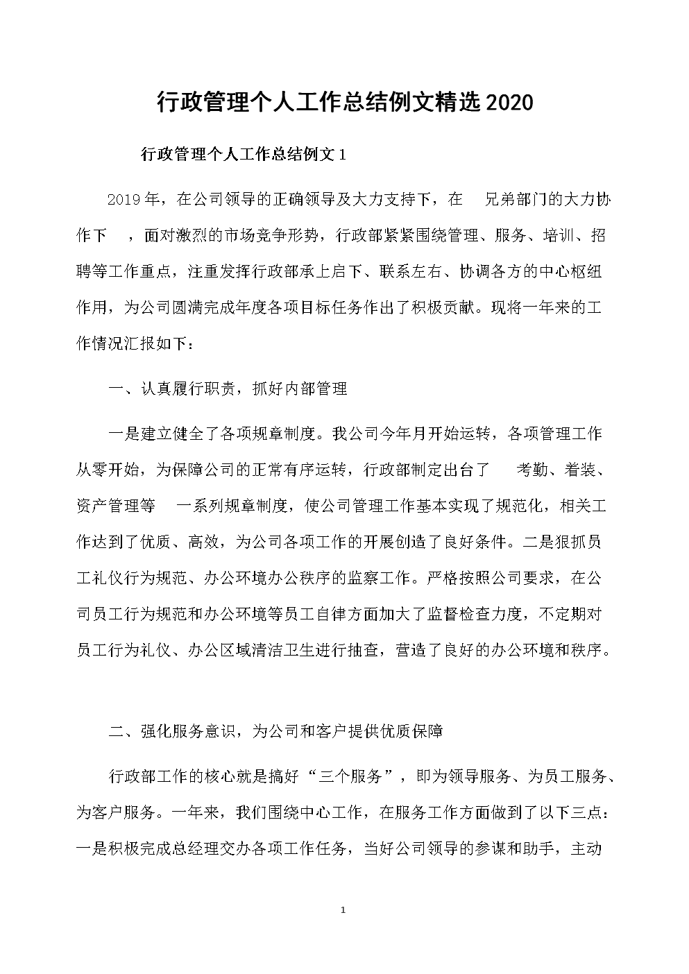 采购工作总结