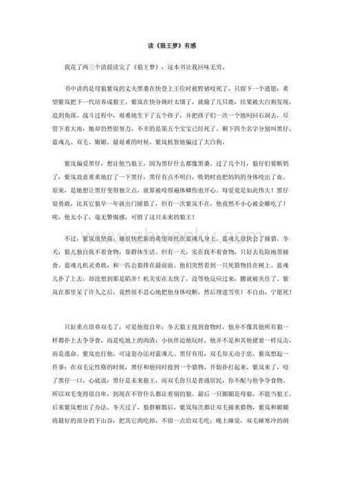 关于阅读《狼王的梦》的思考