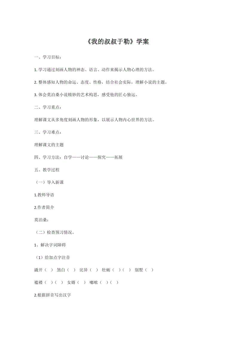 “我的尤尔叔叔”改写成