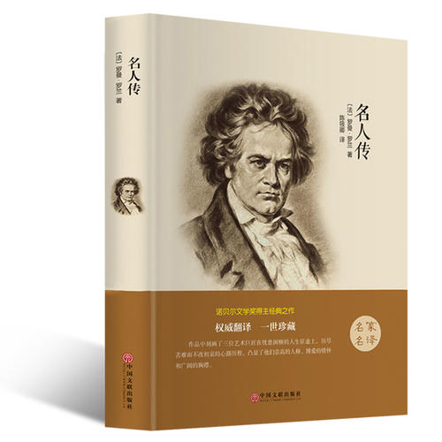 鼓舞人心的人物：贝多芬，自我激励的奇迹