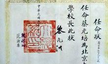 蔡元培名言名句