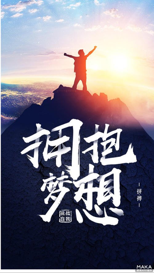 关于梦的经典励志名言集