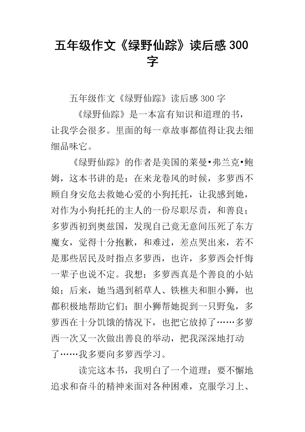 绿野仙踪英文读后感