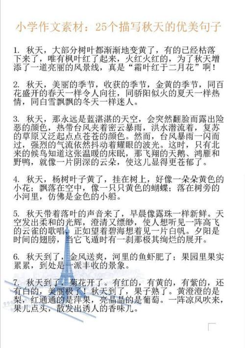 描述秋天风景的句子