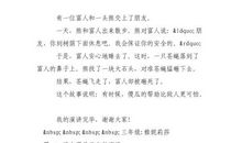 三分钟即兴演讲稿