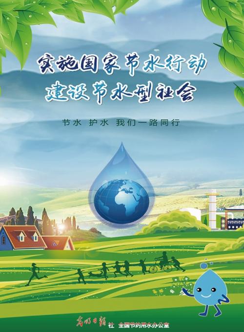 世界水日口号