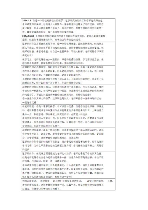 2016年春季学期小学第二学期学生的评论