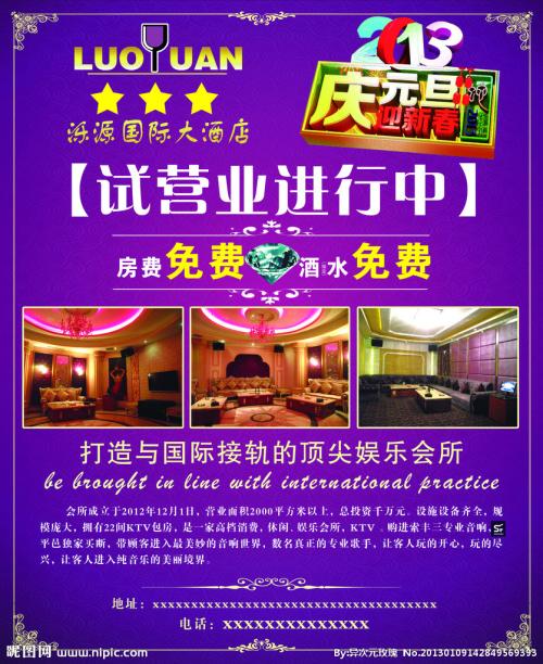收集酒店广告标语