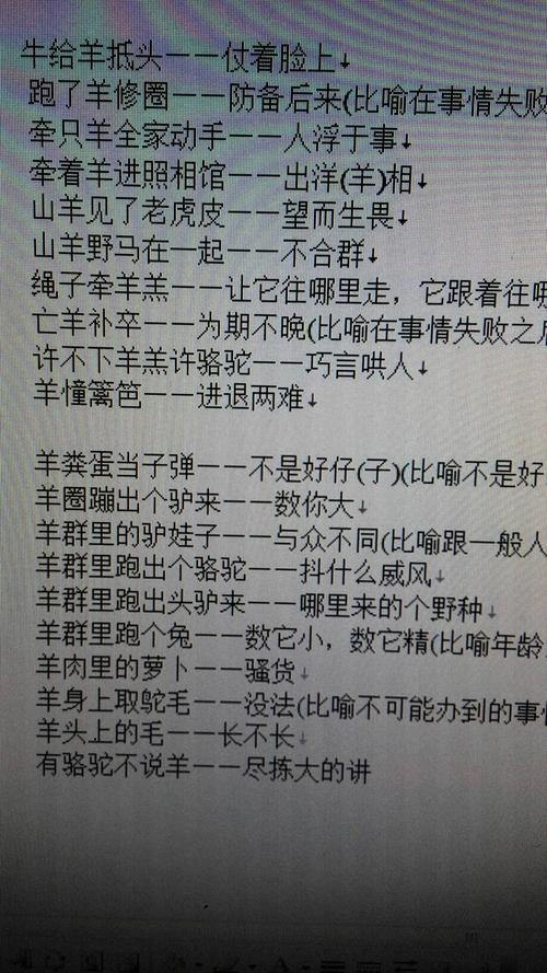 关于羊和马的谚语