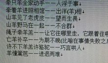 关于羊和马的谚语