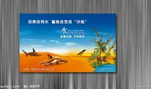水的公益广告语