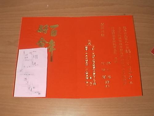 新婚红包祝贺
