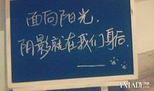 鼓励人前进的话