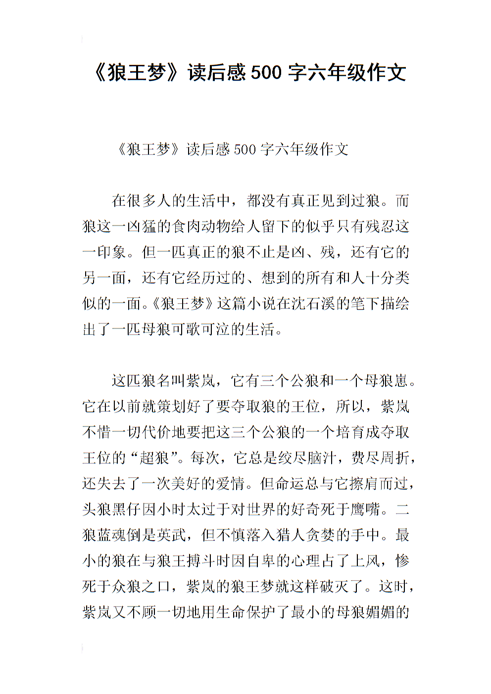 看完梦狼王800字