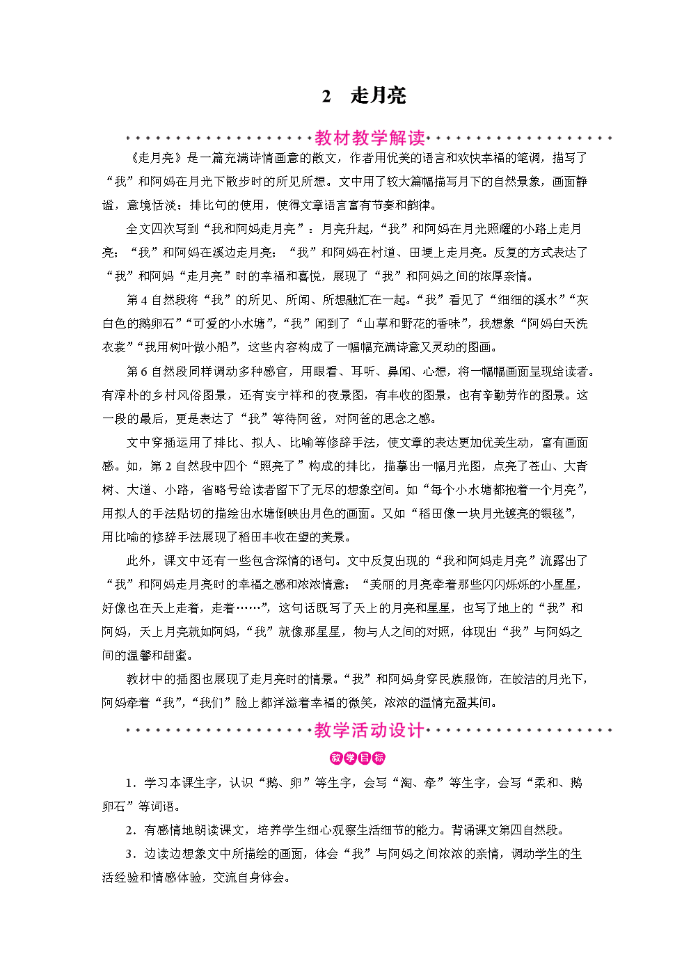 家庭平行句