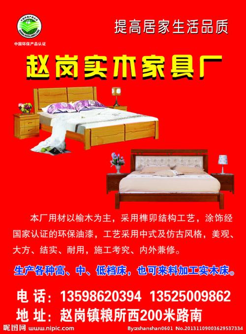实木家具广告大全
