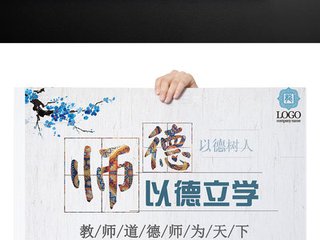 老师道德警告